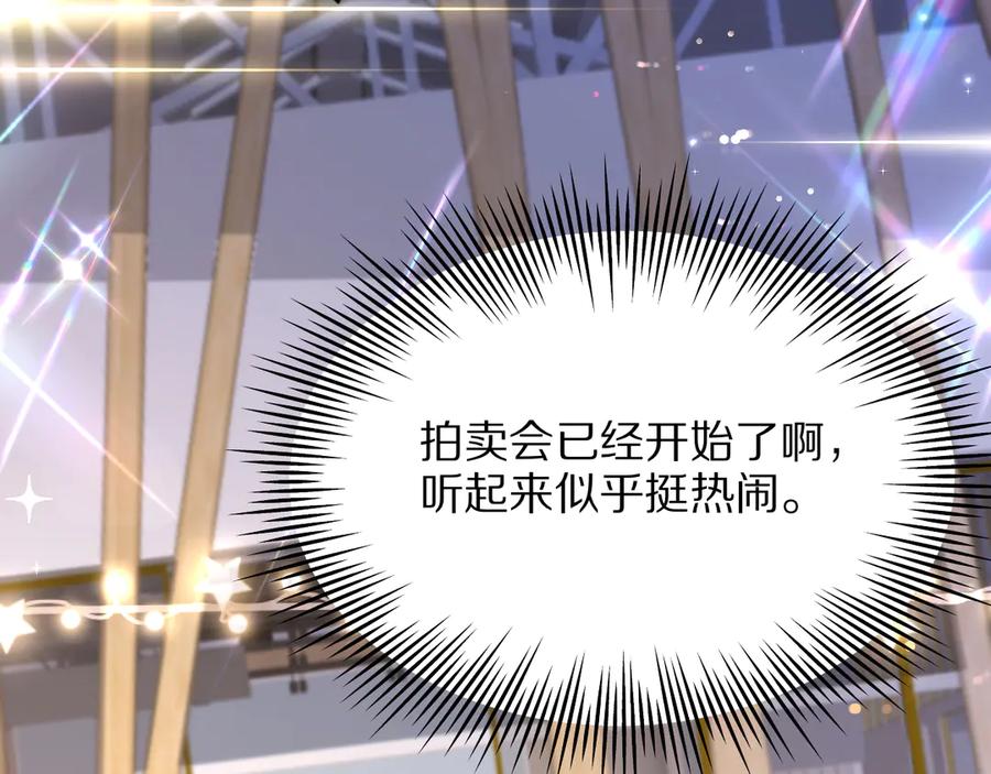 《我一个神豪，当渣男很合理吧》第4话 拍卖会巧遇 第22页