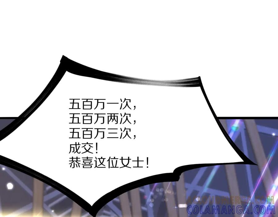 《我一个神豪，当渣男很合理吧》第4话 拍卖会巧遇 第21页