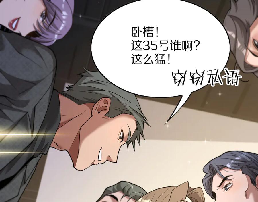《我一个神豪，当渣男很合理吧》第4话 拍卖会巧遇 第42页