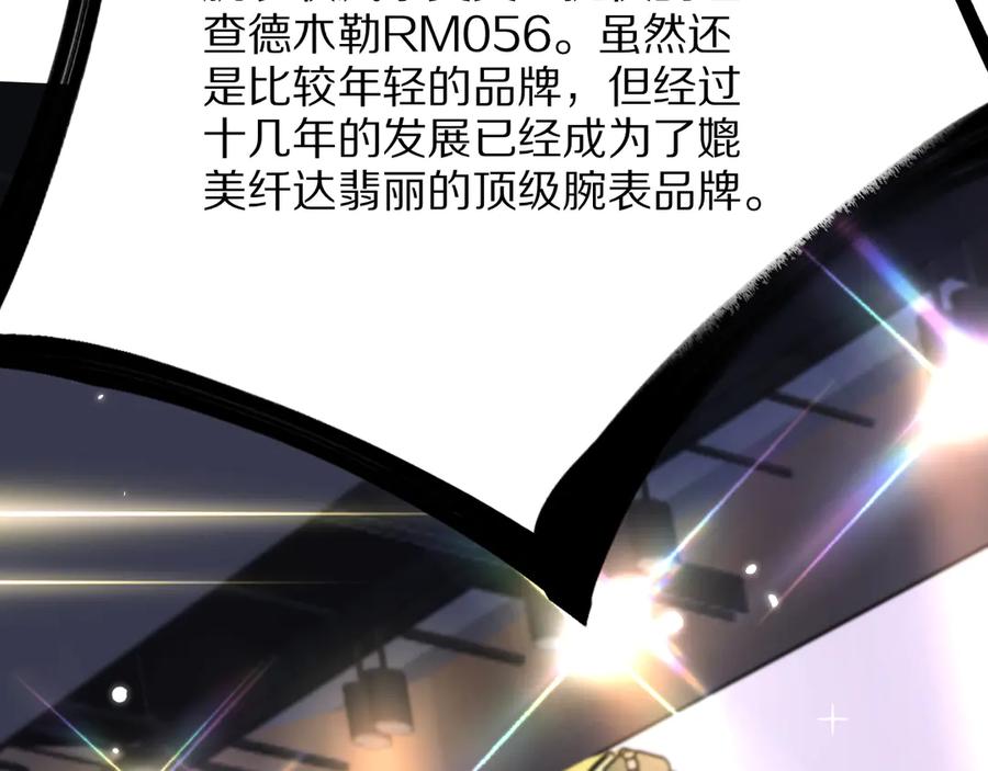 《我一个神豪，当渣男很合理吧》第4话 拍卖会巧遇 第26页