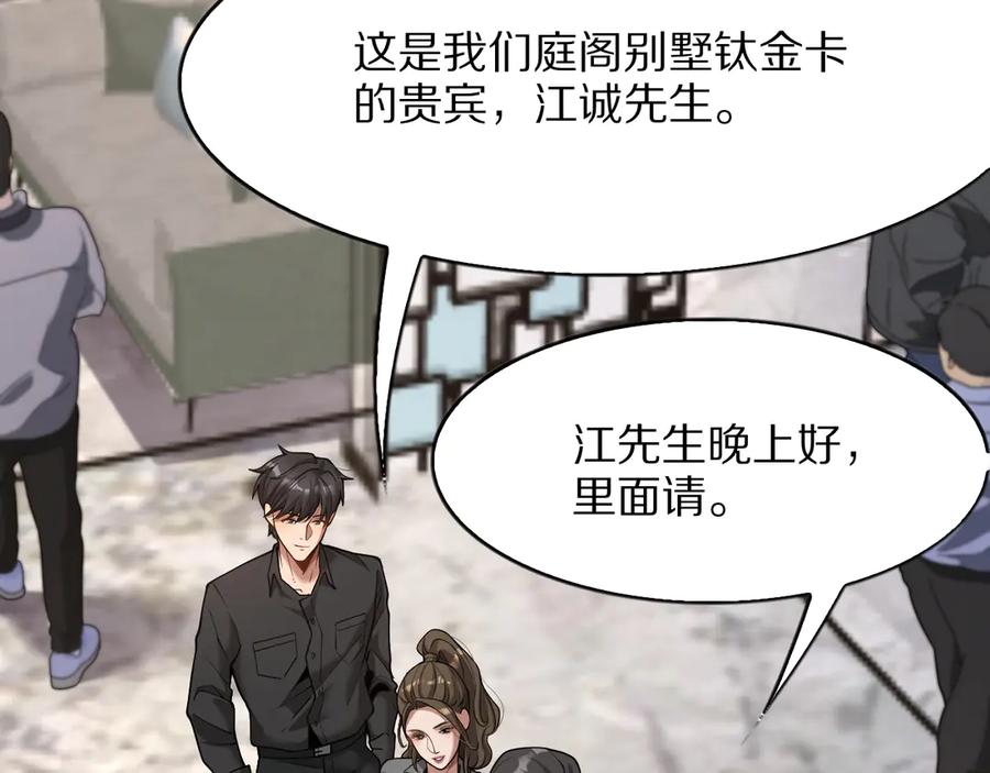 《我一个神豪，当渣男很合理吧》第4话 拍卖会巧遇 第14页