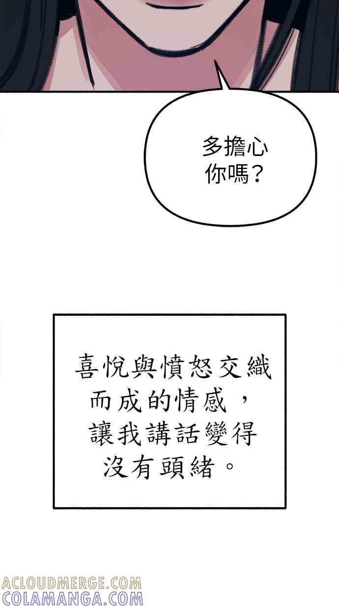 隐密的缪思 第51话 分手的决心 相爱的觉悟 第43页