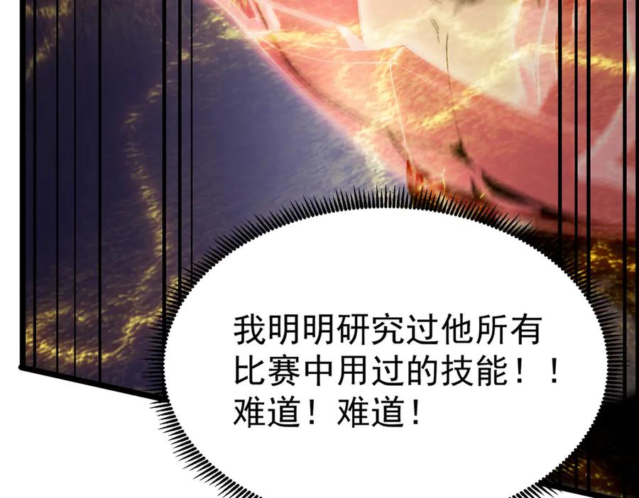 《SSS级超越常理的圣骑士》第50话 狂战 第174页