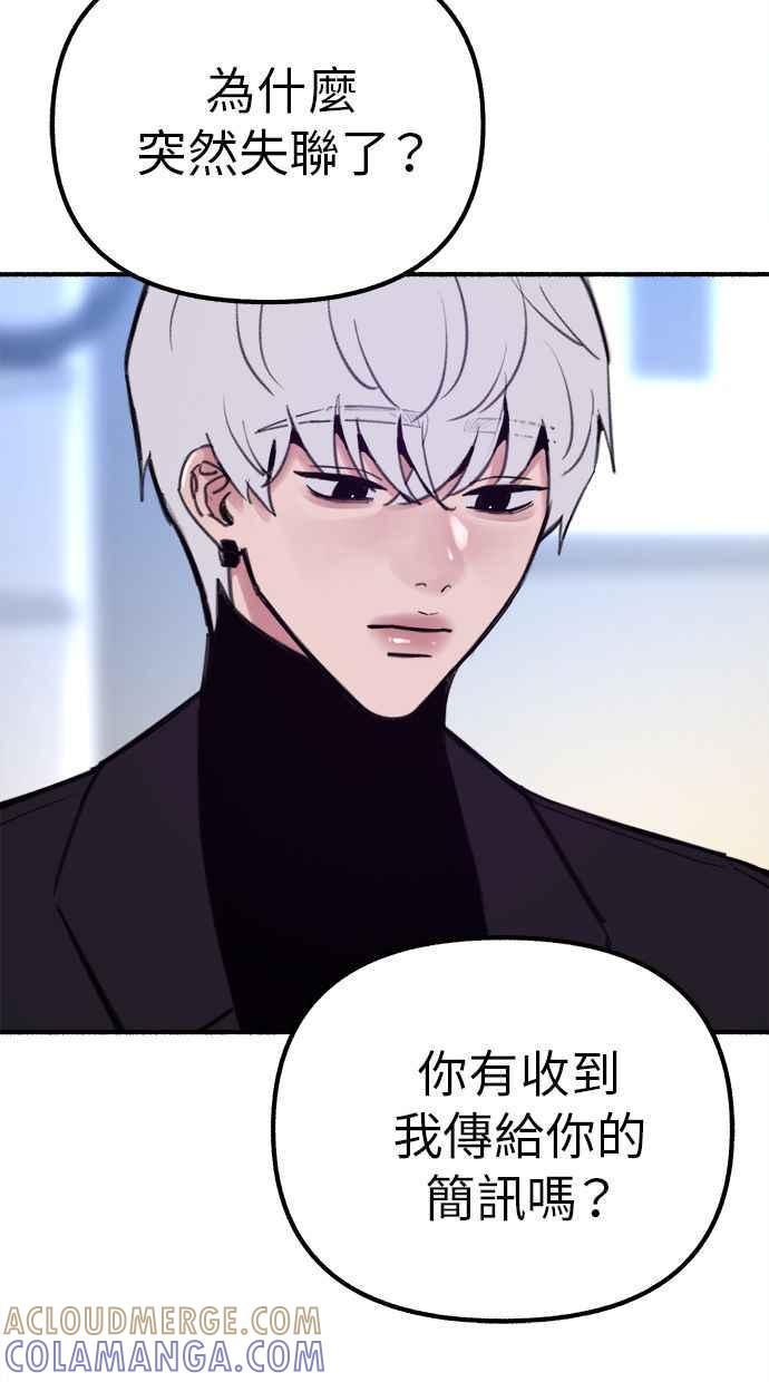 隐密的缪思 第51话 分手的决心 相爱的觉悟 第40页