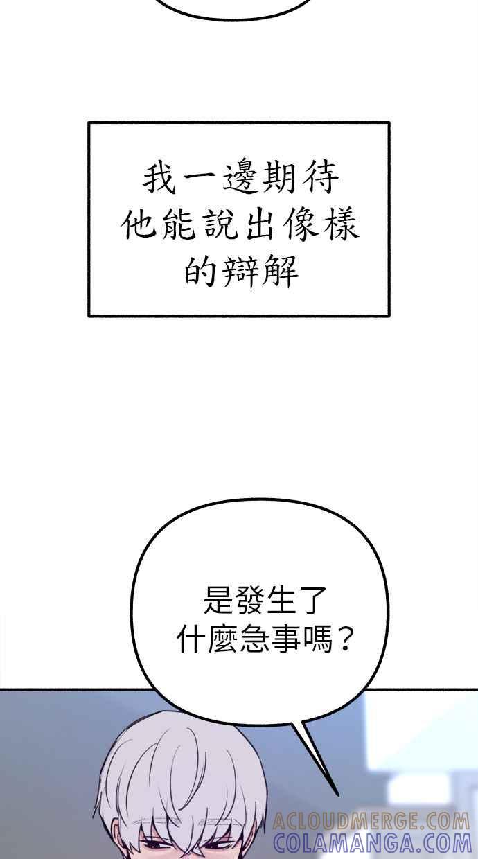 隐密的缪思 第51话 分手的决心 相爱的觉悟 第46页