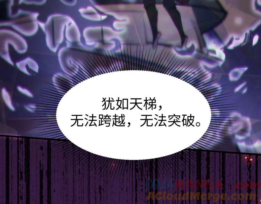 《SSS级超越常理的圣骑士》第50话 狂战 第197页