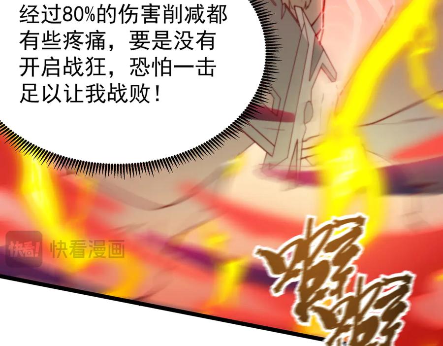 《SSS级超越常理的圣骑士》第50话 狂战 第163页