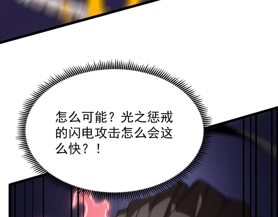 《SSS级超越常理的圣骑士》第50话 狂战 第172页