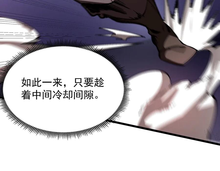 《SSS级超越常理的圣骑士》第50话 狂战 第168页