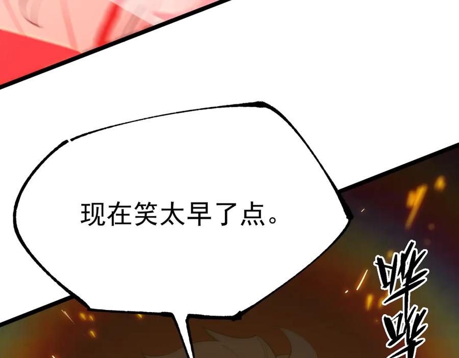 《SSS级超越常理的圣骑士》第50话 狂战 第151页