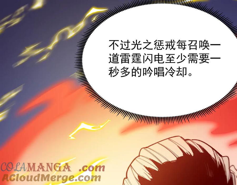 《SSS级超越常理的圣骑士》第50话 狂战 第165页
