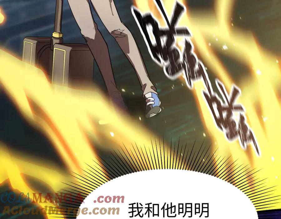 《SSS级超越常理的圣骑士》第50话 狂战 第193页