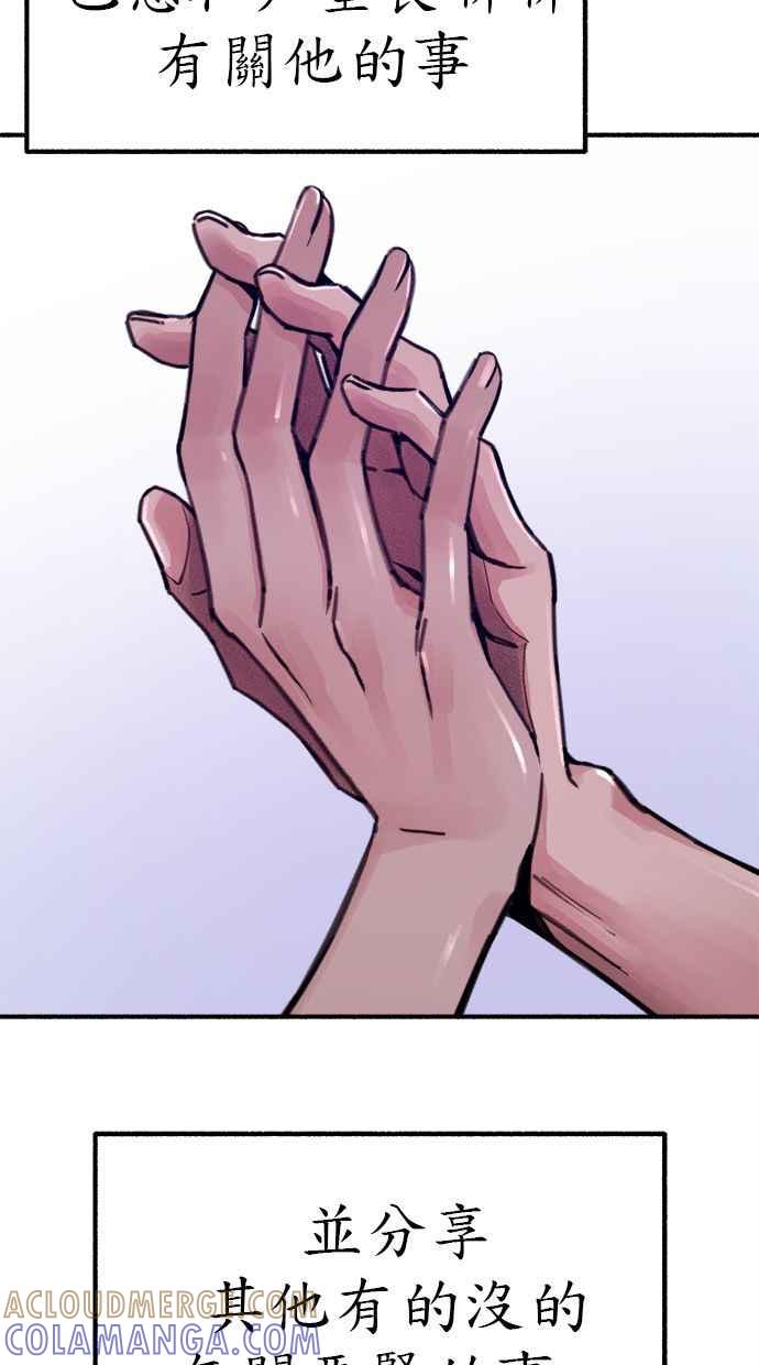 隐密的缪思 第51话 分手的决心 相爱的觉悟 第31页