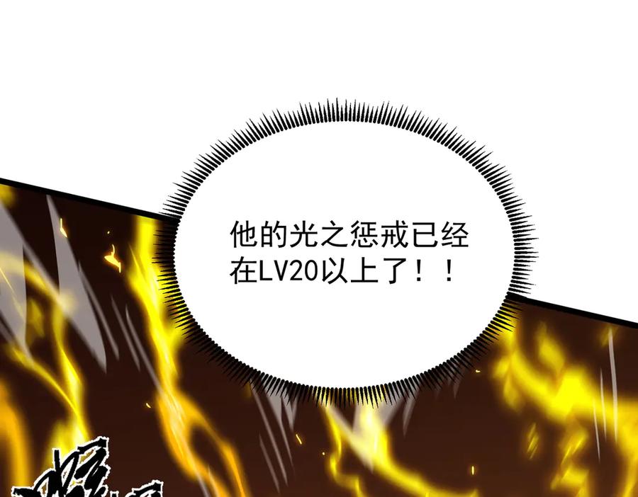 《SSS级超越常理的圣骑士》第50话 狂战 第176页