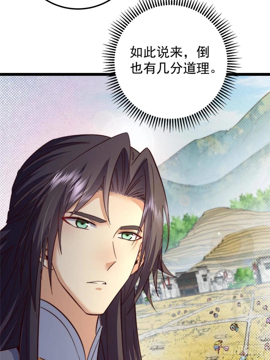 掌门低调点 522 真作假时假亦真 第71页