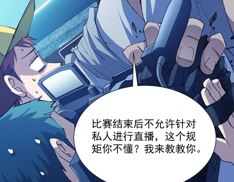 《SSS级超越常理的圣骑士》第55话 团体赛结束 第135页