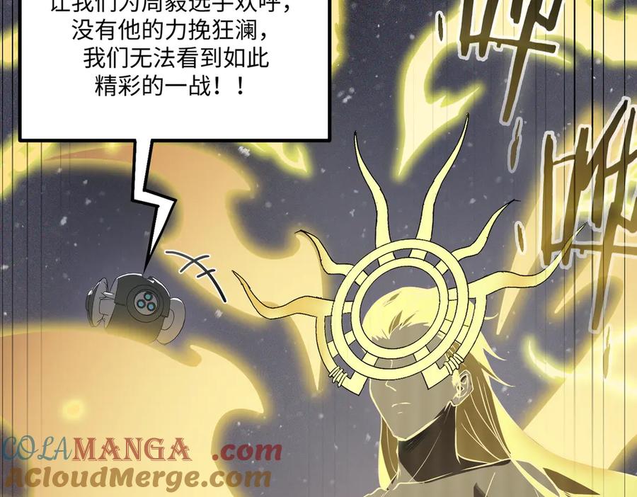 《SSS级超越常理的圣骑士》第55话 团体赛结束 第109页