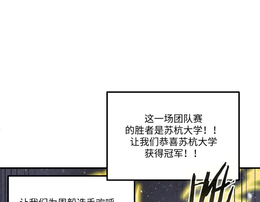 《SSS级超越常理的圣骑士》第55话 团体赛结束 第108页