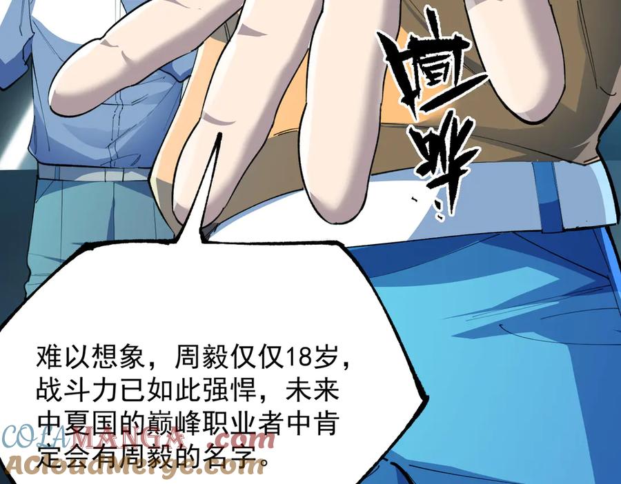 《SSS级超越常理的圣骑士》第55话 团体赛结束 第117页