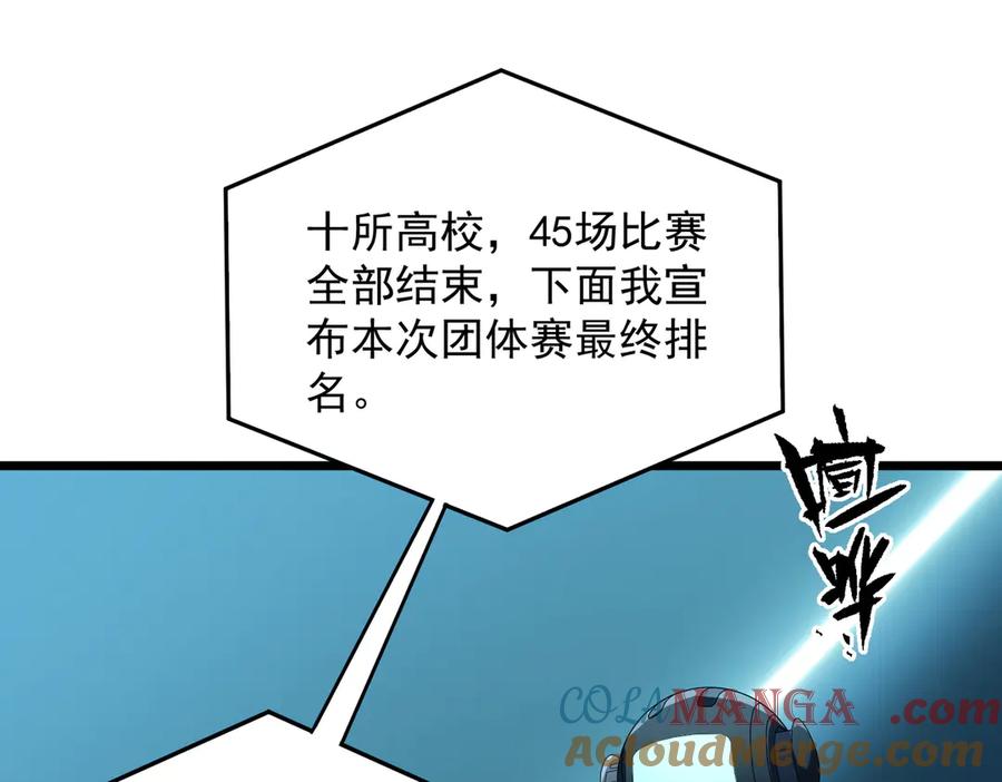 《SSS级超越常理的圣骑士》第55话 团体赛结束 第113页