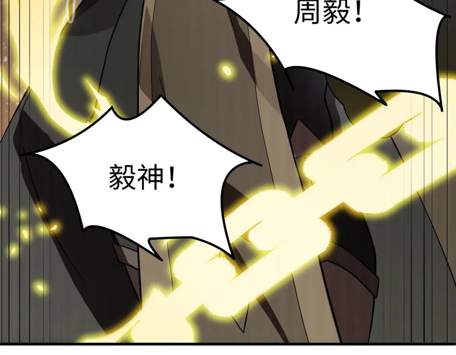 《SSS级超越常理的圣骑士》第55话 团体赛结束 第111页