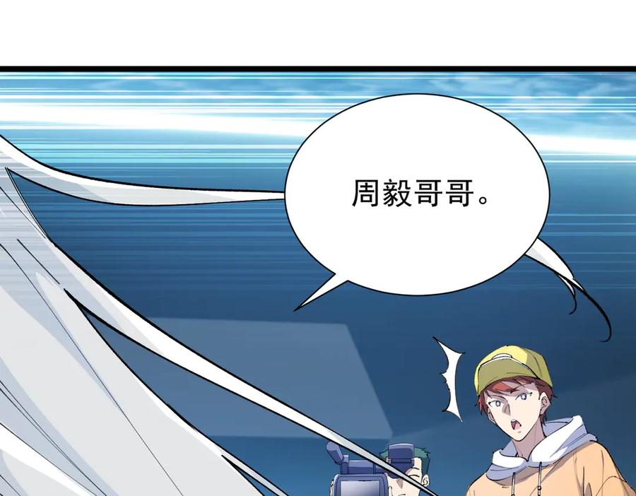《SSS级超越常理的圣骑士》第55话 团体赛结束 第122页