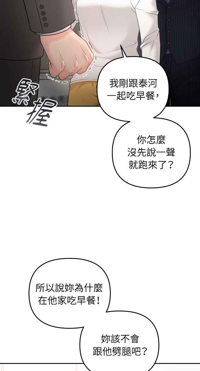 《年下本部长》第6话 第20页
