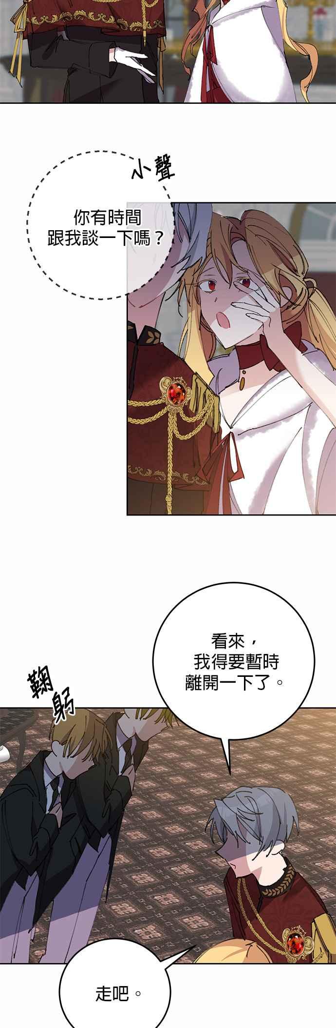 《即便求饶也没用》第6话 第22页