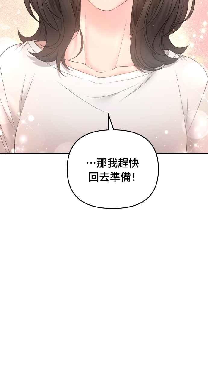 《年下本部长》第6话 第14页