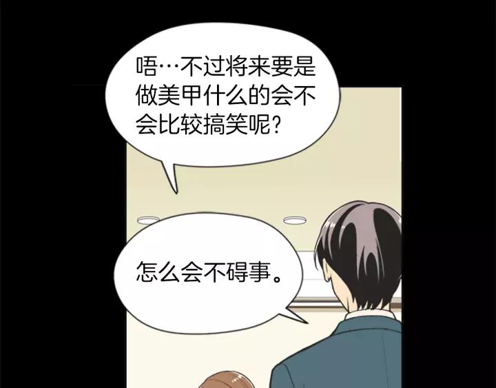 《不能恋爱的房间》第60话 内疚 第60页