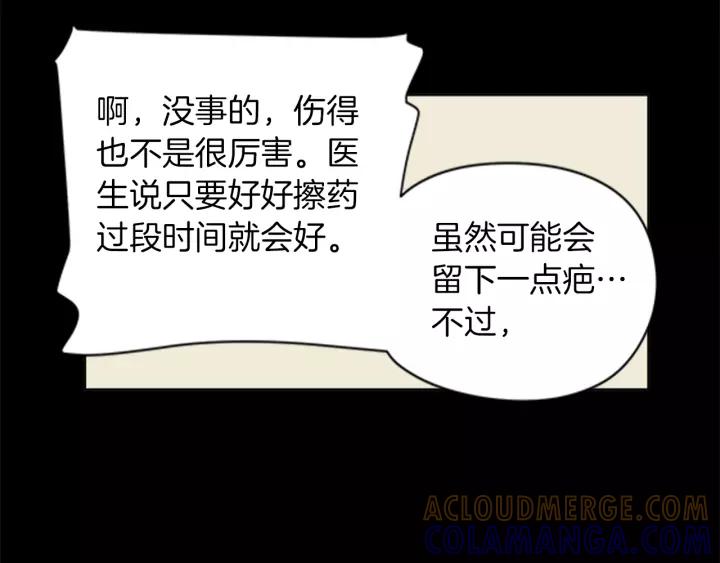 《不能恋爱的房间》第60话 内疚 第57页