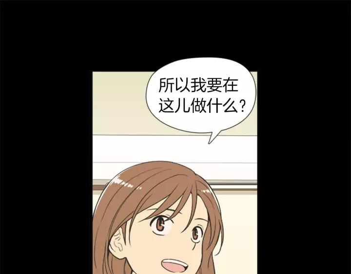 《不能恋爱的房间》第60话 内疚 第54页