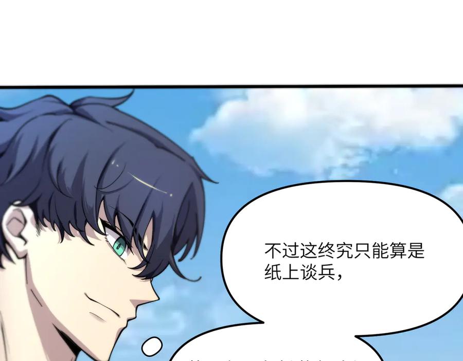 《SSS级超越常理的圣骑士》第62话 剑术大师？ 第76页