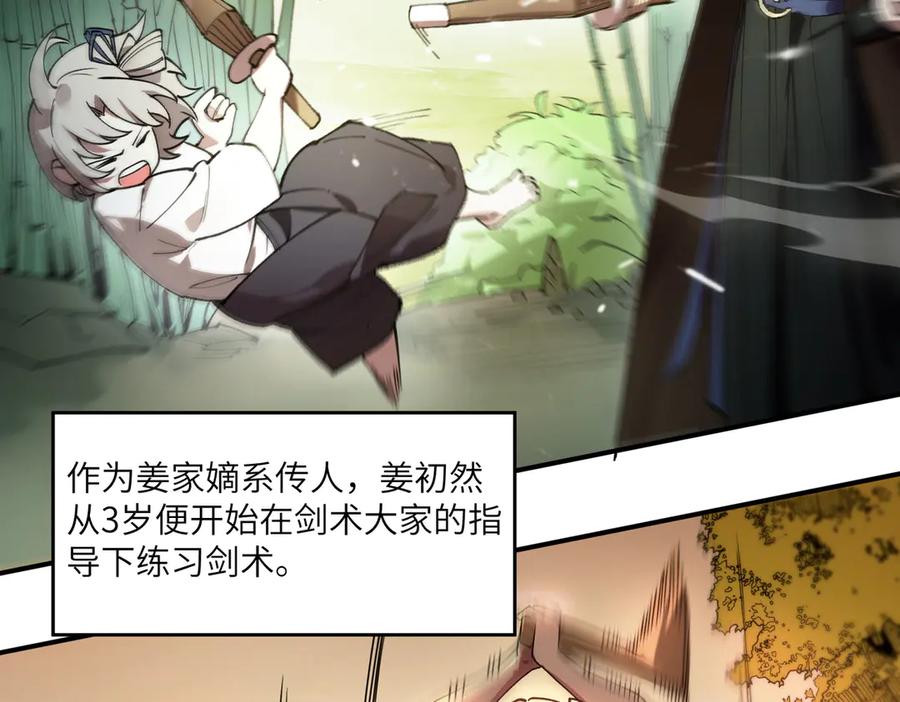 《SSS级超越常理的圣骑士》第62话 剑术大师？ 第82页