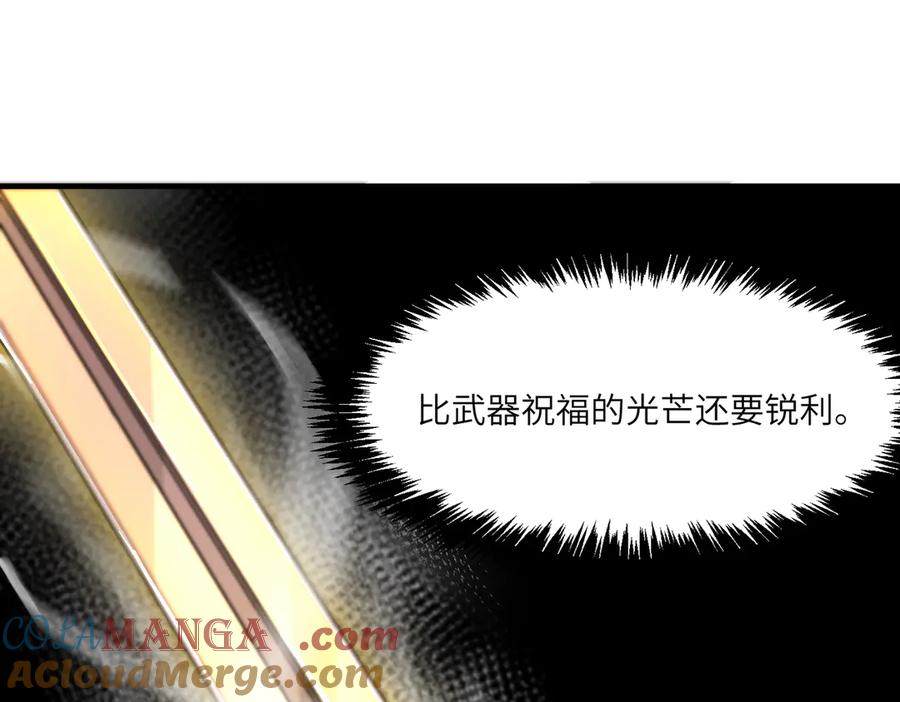 《SSS级超越常理的圣骑士》第62话 剑术大师？ 第65页