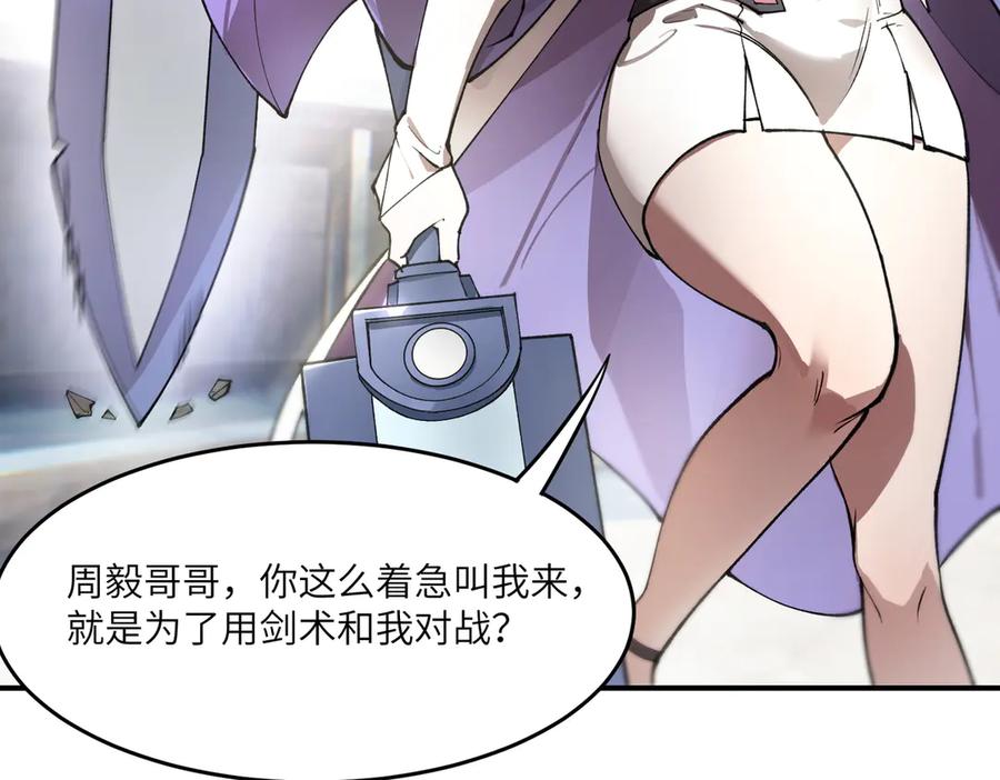 《SSS级超越常理的圣骑士》第62话 剑术大师？ 第80页