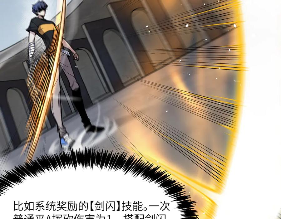 《SSS级超越常理的圣骑士》第62话 剑术大师？ 第72页