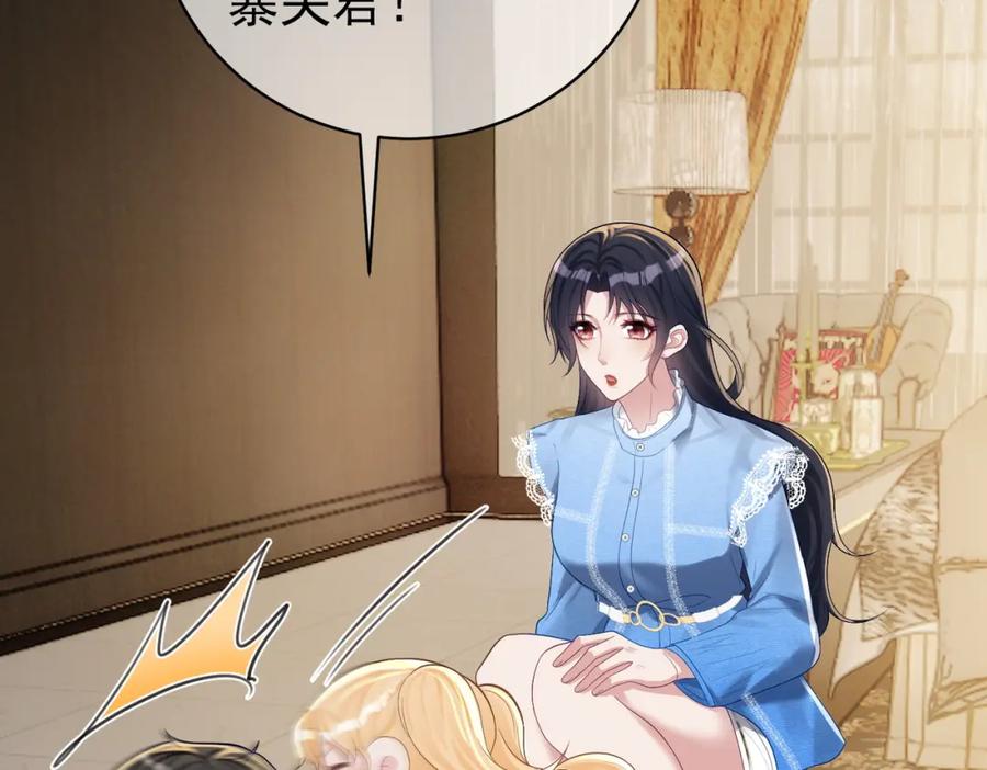 《天降萌宝：霍爷请签收》第64话 三阳的小媳妇 第35页