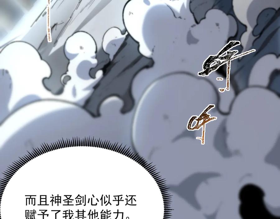 《SSS级超越常理的圣骑士》第62话 剑术大师？ 第63页