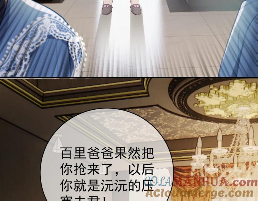 《天降萌宝：霍爷请签收》第64话 三阳的小媳妇 第34页
