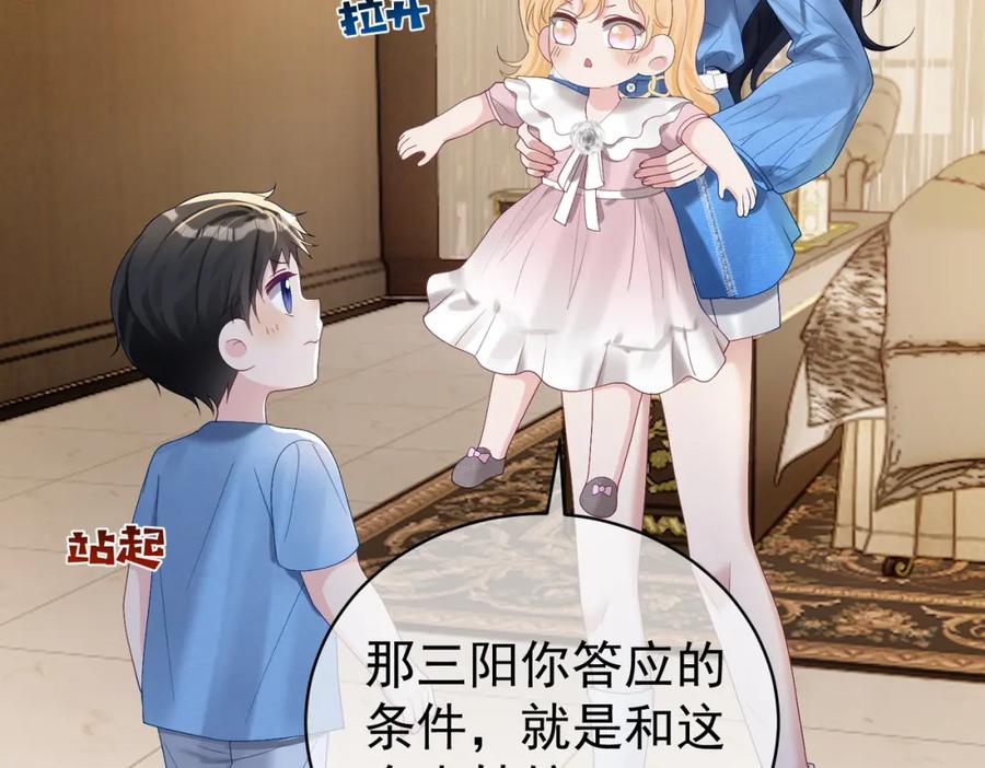 《天降萌宝：霍爷请签收》第64话 三阳的小媳妇 第41页