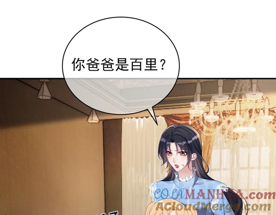 《天降萌宝：霍爷请签收》第64话 三阳的小媳妇 第40页