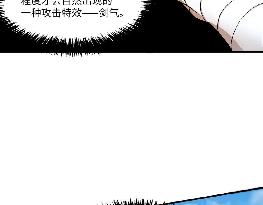 《SSS级超越常理的圣骑士》第62话 剑术大师？ 第67页