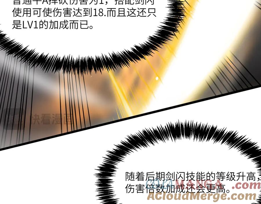 《SSS级超越常理的圣骑士》第62话 剑术大师？ 第73页
