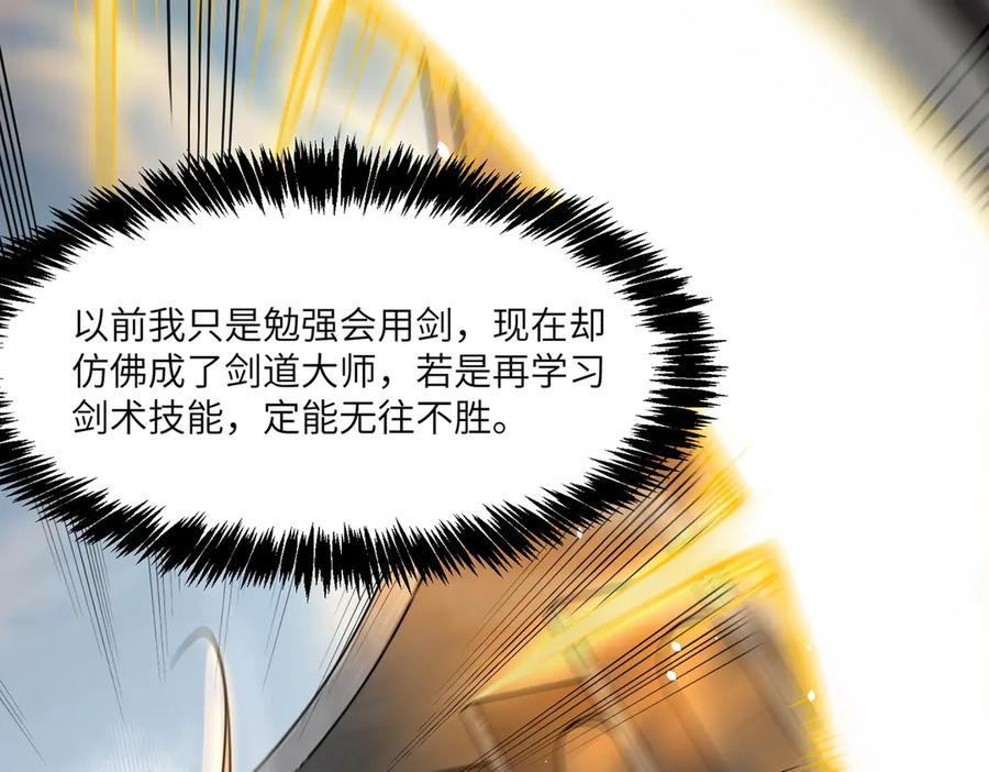 《SSS级超越常理的圣骑士》第62话 剑术大师？ 第71页