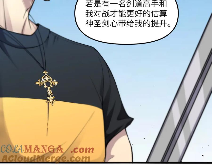 《SSS级超越常理的圣骑士》第62话 剑术大师？ 第77页