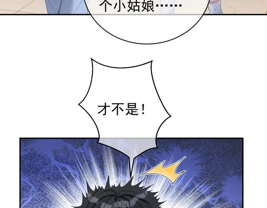 《天降萌宝：霍爷请签收》第64话 三阳的小媳妇 第42页