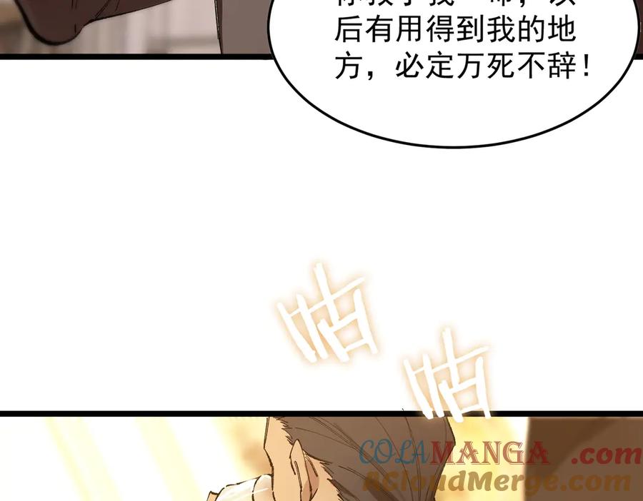 《SSS级超越常理的圣骑士》第63话 炼器大师琪君 第45页