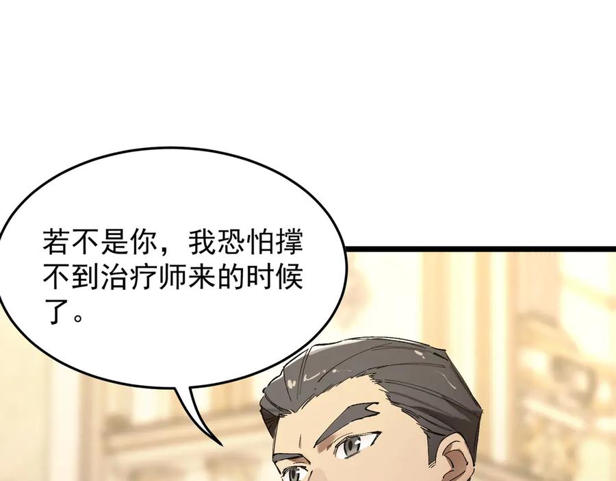 《SSS级超越常理的圣骑士》第63话 炼器大师琪君 第43页