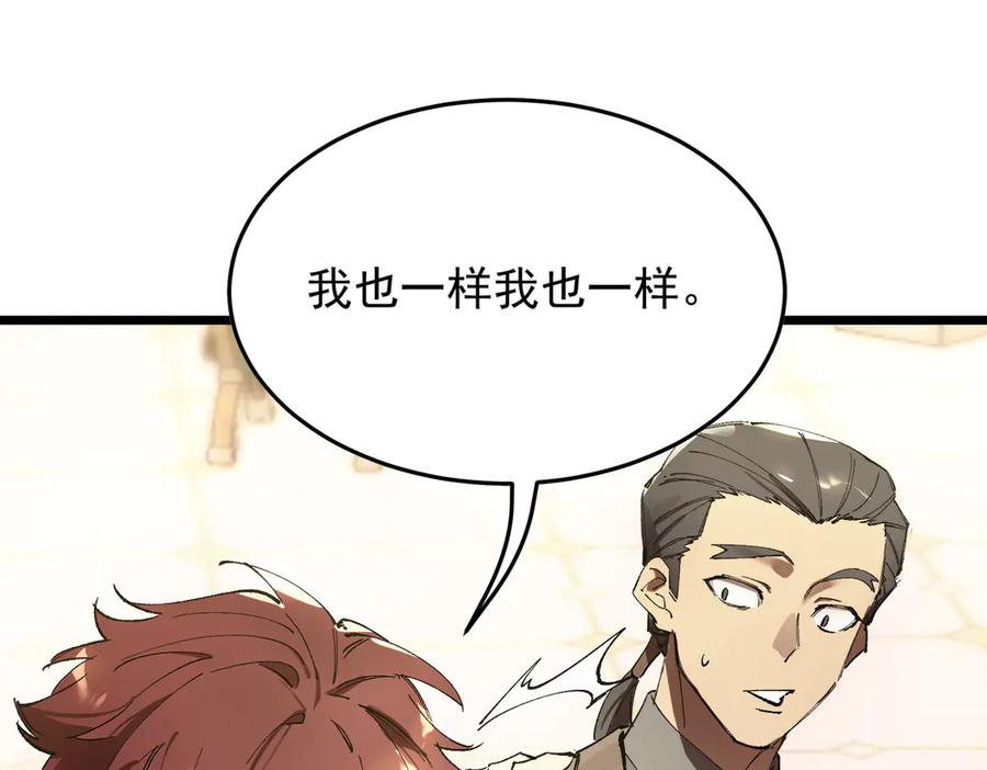 《SSS级超越常理的圣骑士》第63话 炼器大师琪君 第51页